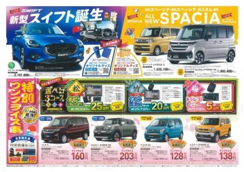 【新春初売りは2024年1月2日（火）から】 新型「スイフト」＆新型「スペーシア・スペーシアカスタム」に注目！